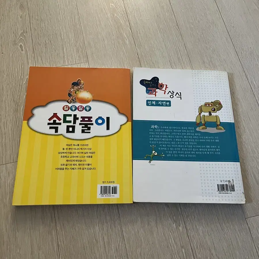 일괄 10,000원/ 속담풀이, 괴학상식 책