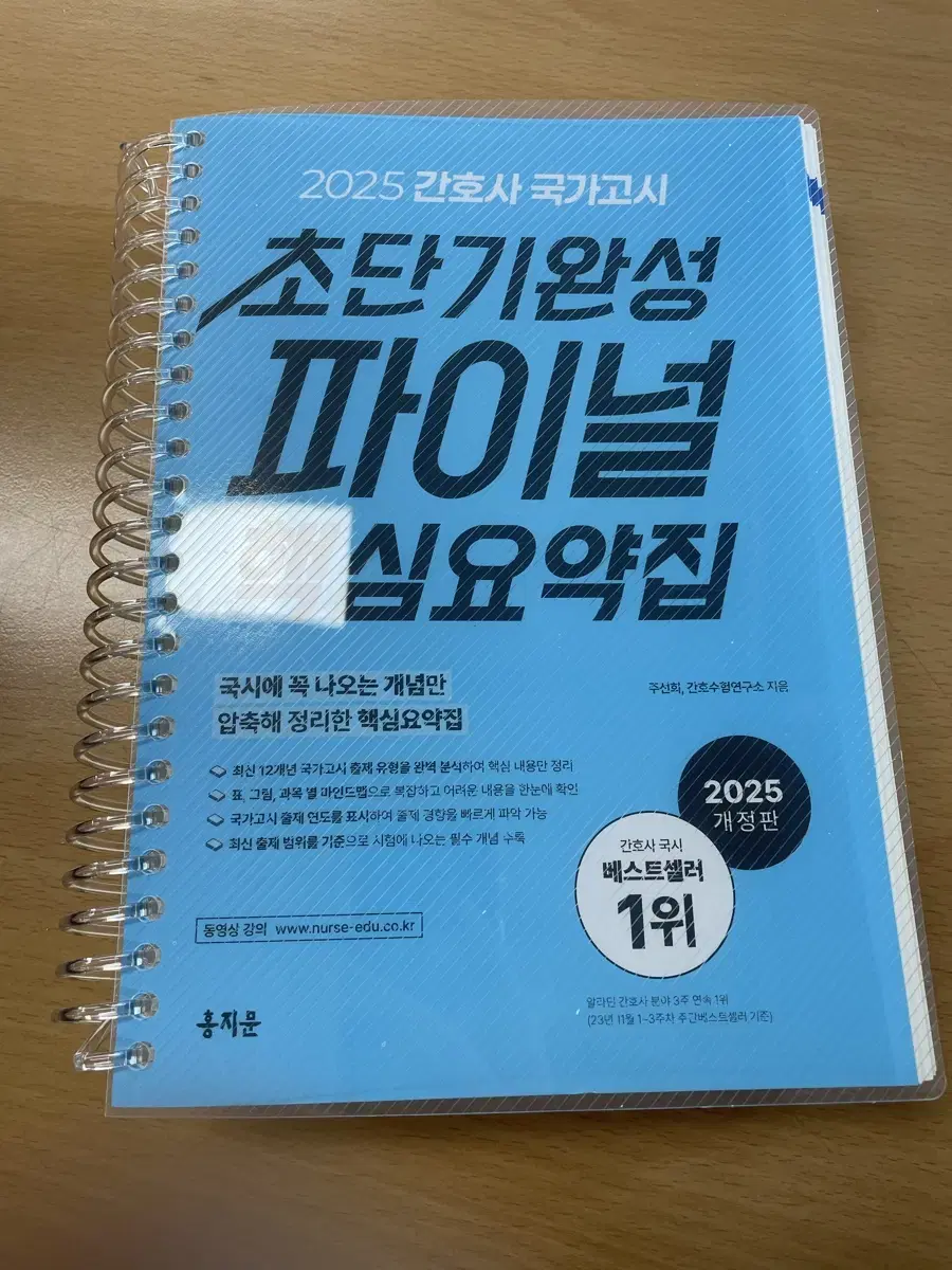 2025 홍지문 간호사 국가고시 요약집