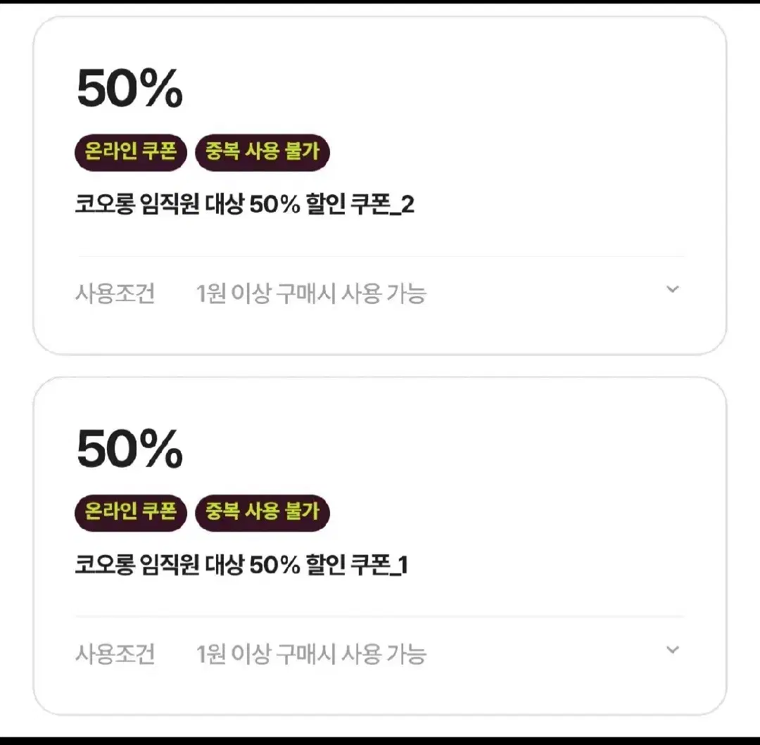 코오롱몰 50% 쿠폰