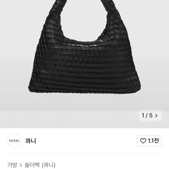 콰니 textured hobo bag black