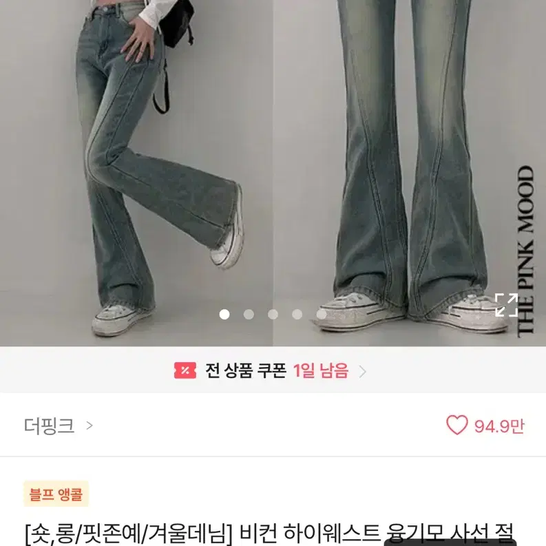 무배) 에이블리 부츠컷 청바지 새상품