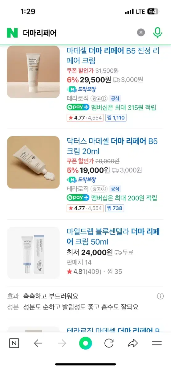 닥터스 리페어 크림