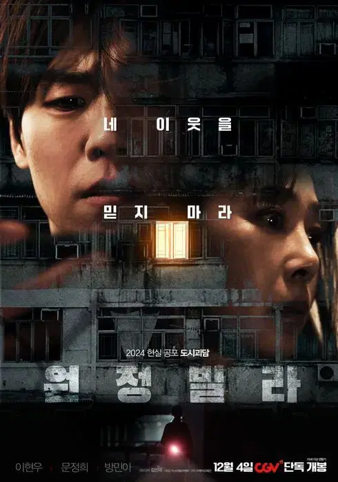 원정빌라 CGV 대리예매