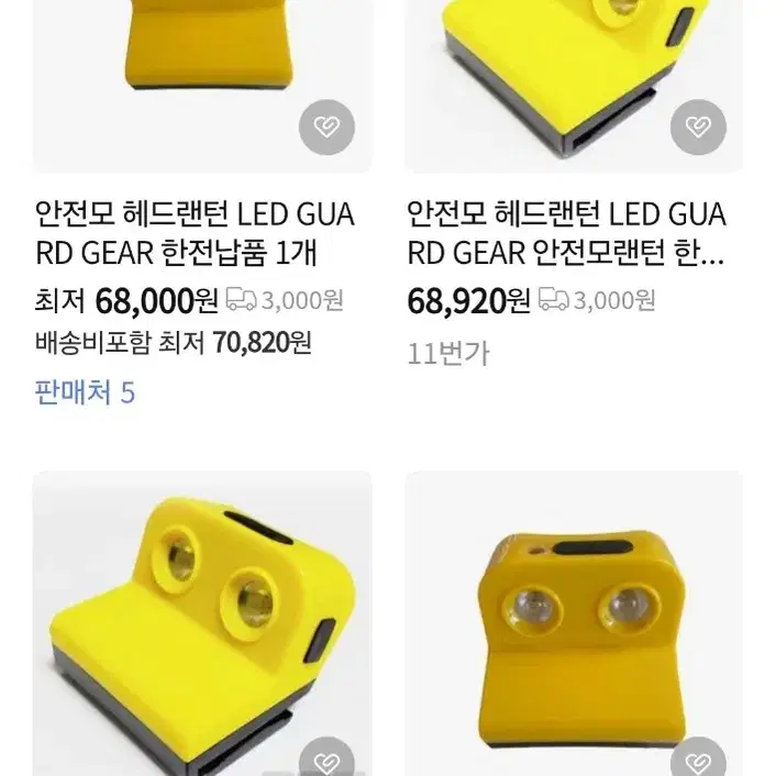 안전모 헤드렌턴 판매합니다.