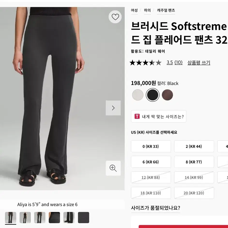 룰루레몬 브러시드 Softstreme 리브 드 집 플레어드 팬츠 32.5