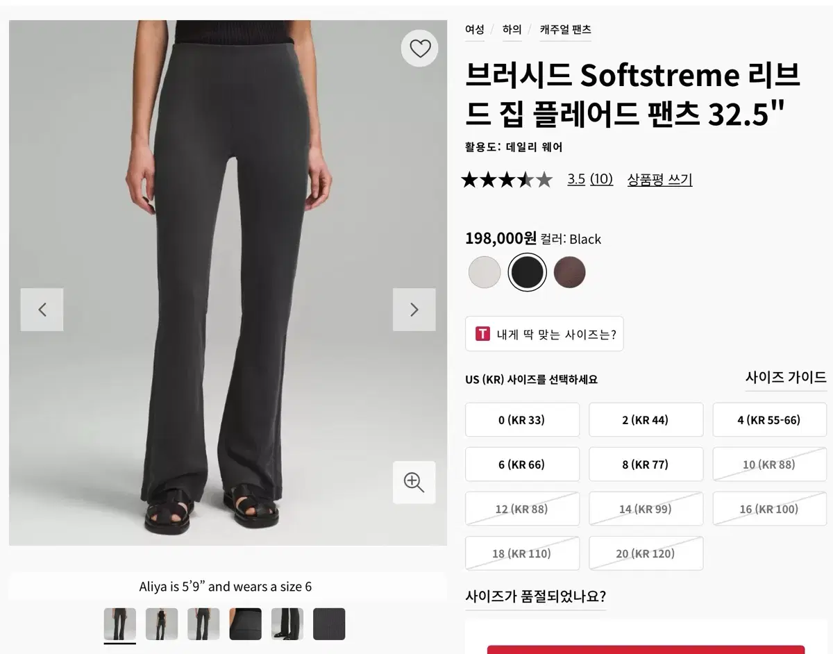 룰루레몬 브러시드 Softstreme 리브 드 집 플레어드 팬츠 32.5