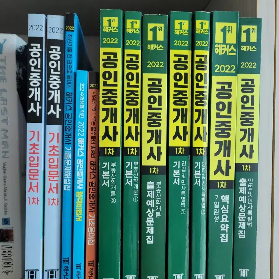 해커스 공인중개사