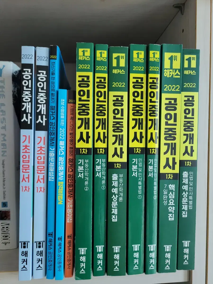 해커스 공인중개사