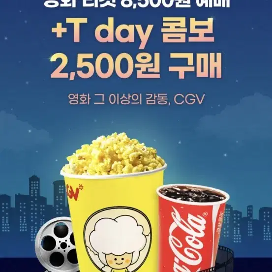 CGV 콤보(팝콘M+탄산M) 2500원구매권