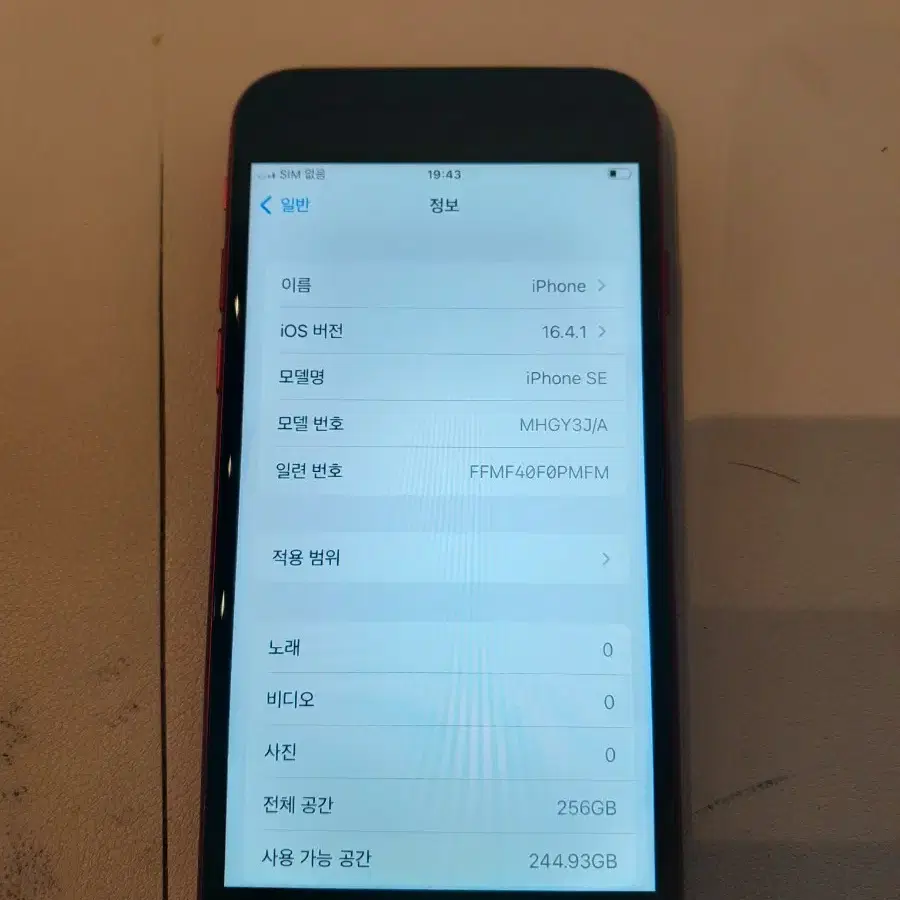 아이폰se2 256 레드 배터리100
