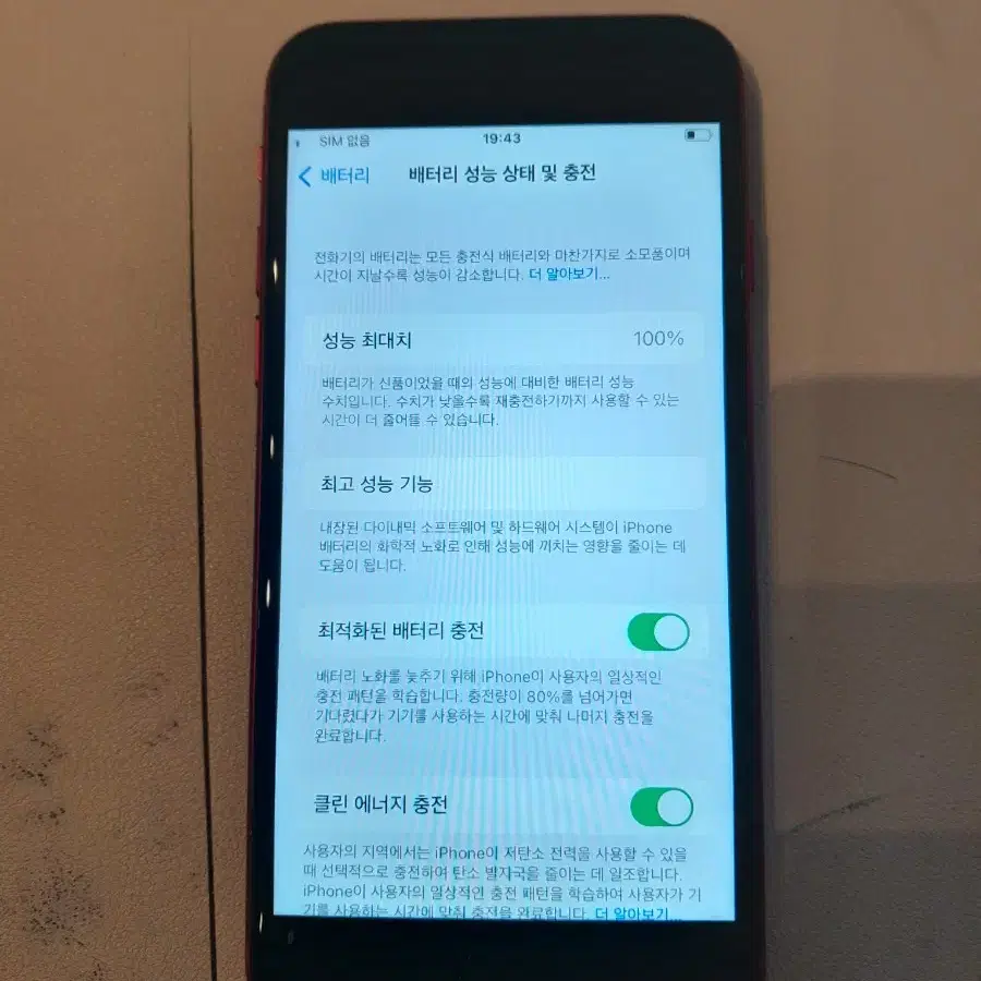 아이폰se2 256 레드 배터리100