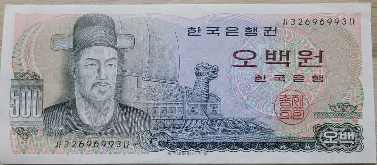 골동품 오백원 500원지폐 5백원지폐 미사용신품