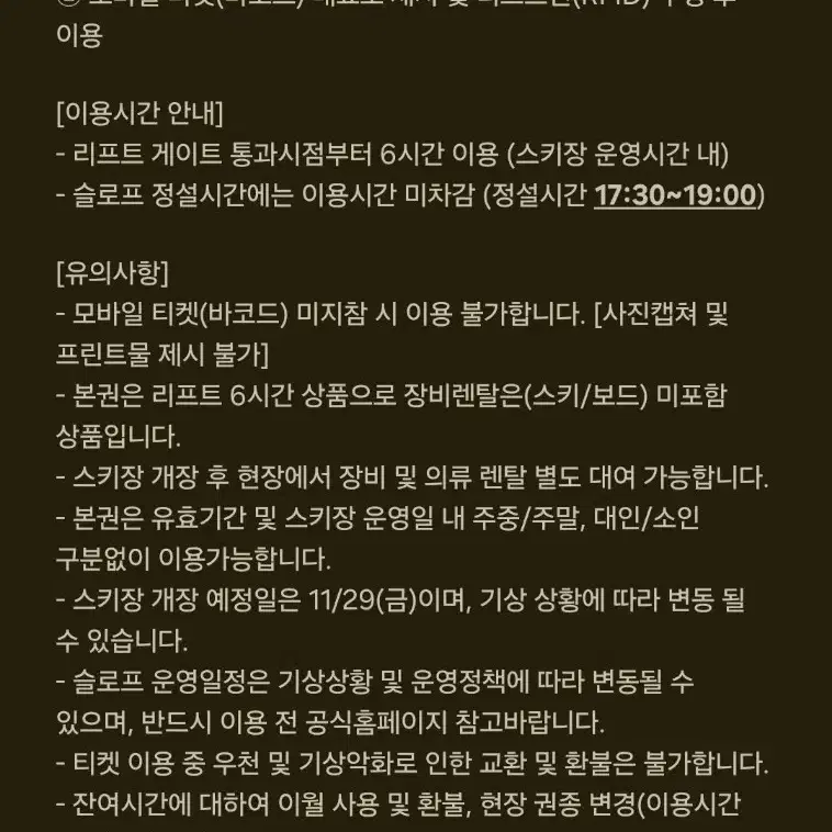 비발디파크 리프트권, 장비렌탈 4시간권, 6시간권