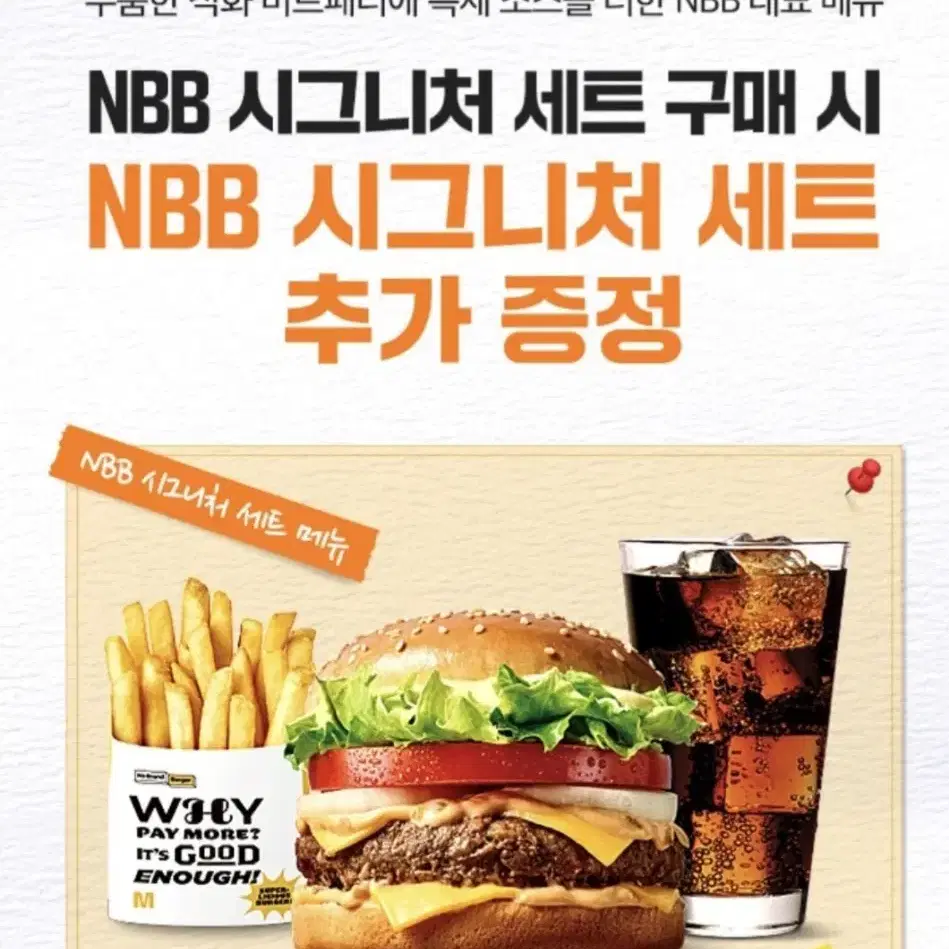 노브랜드 버거 NBB 시그너쳐세트 1+1