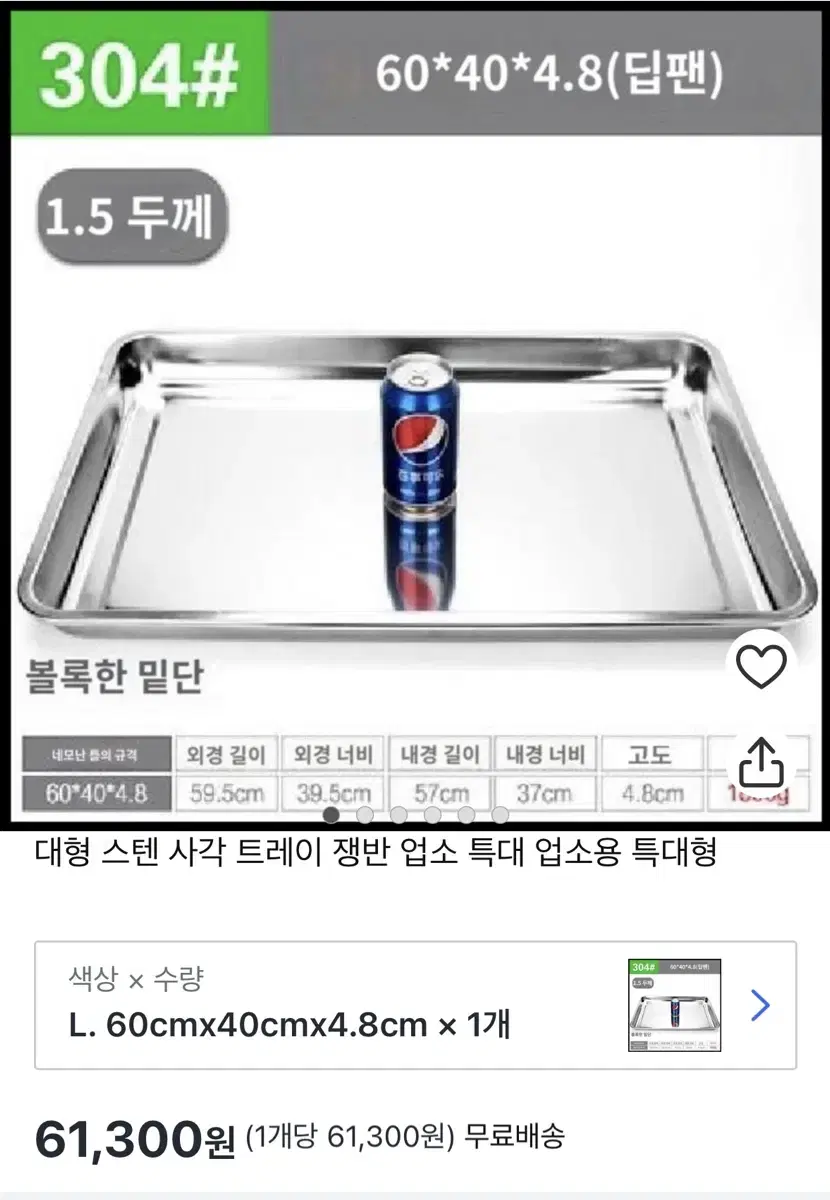 업소용 스탠 대형 쟁반 트레이 특대