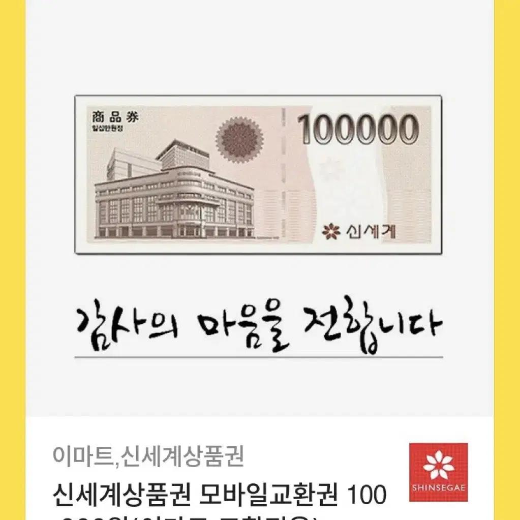 신세계 백화점 상품권