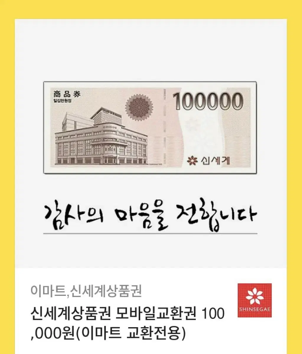 신세계 백화점 상품권