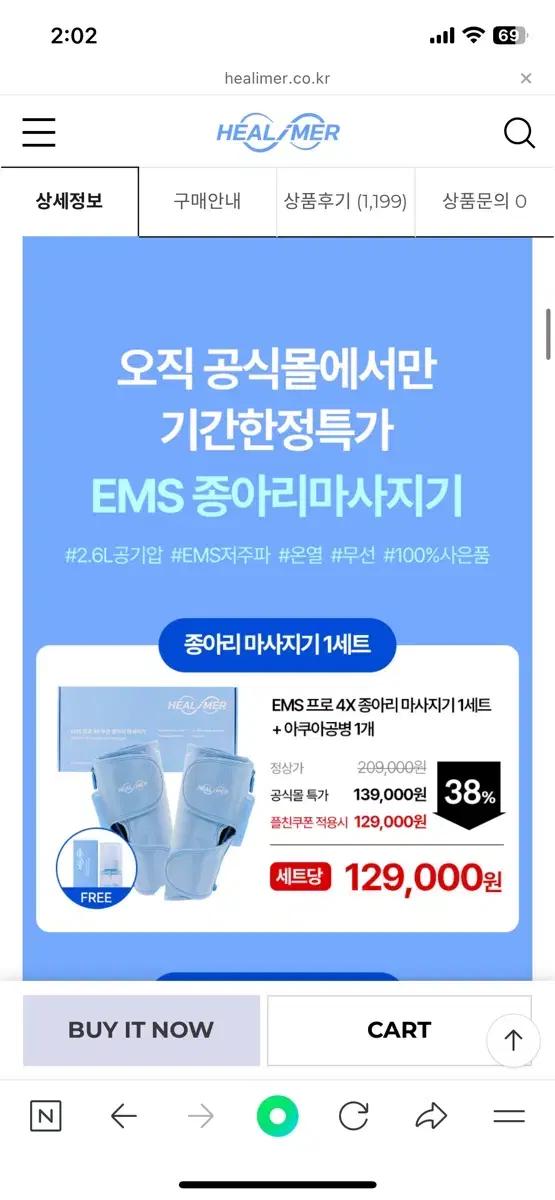 힐리머 ems 종아리 마사지기 새거