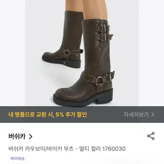 버쉬카 버클 바이커부츠