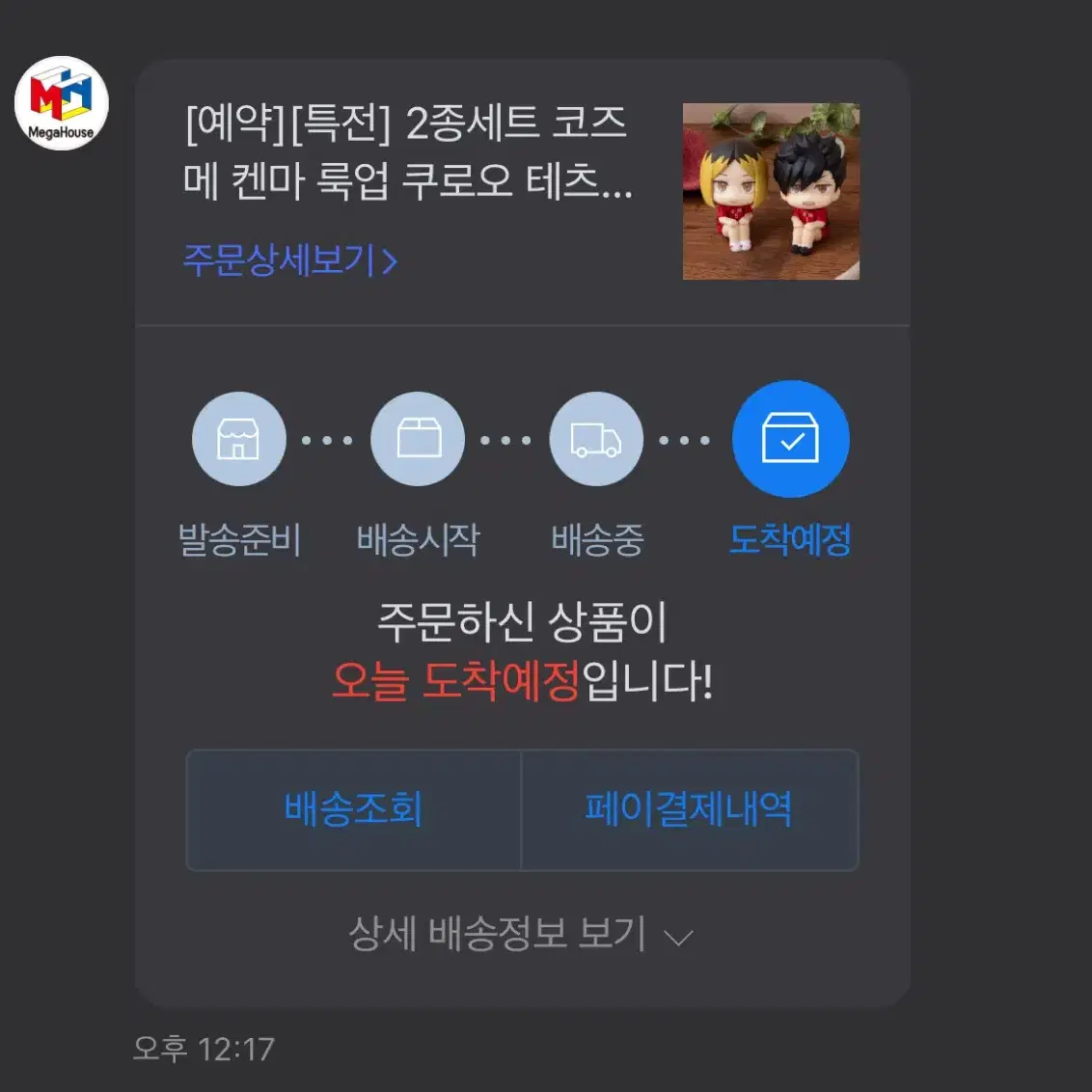 하이큐 쿠로오 켄마 경기복 룩업 특전 포함 현물 양도합니다!