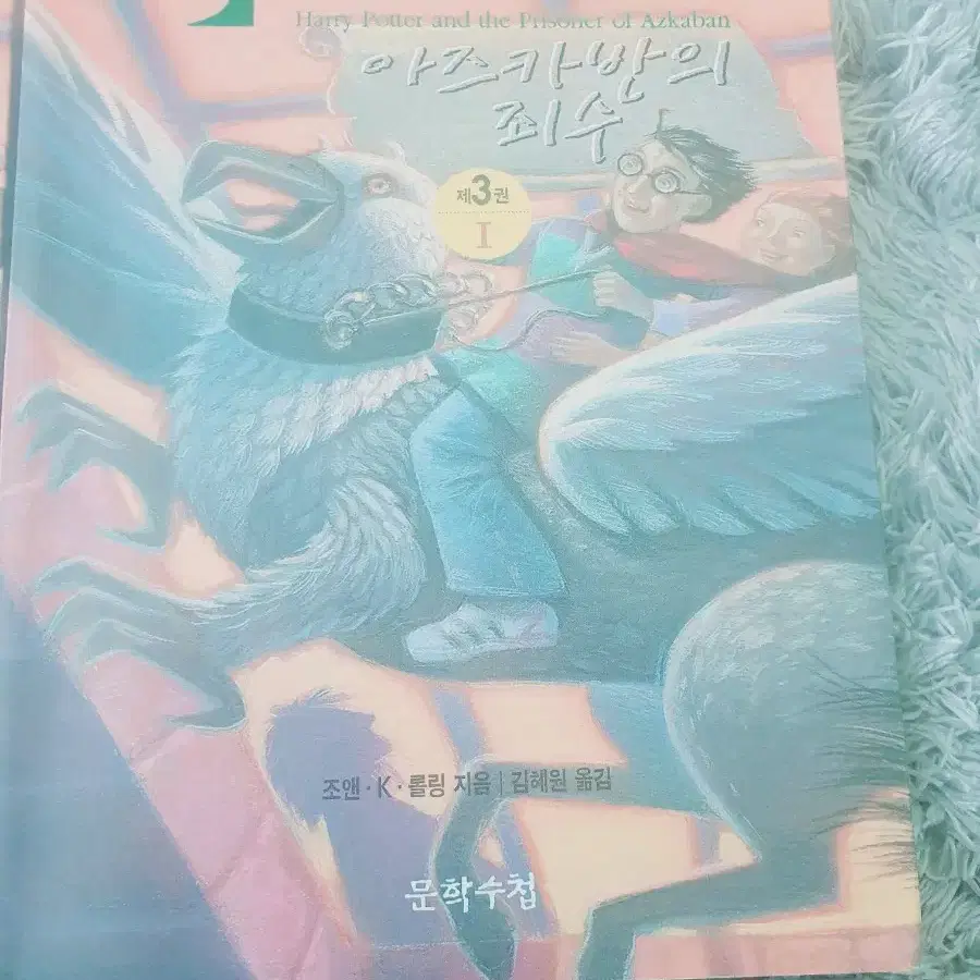 해리포터 번역판소설 아즈카반의 죄수 불사조 기사단 판매!