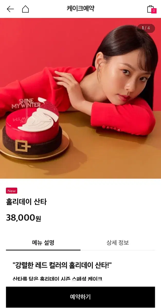 투썸플레이스 홀리데이 산타 케이크 38,000 -> 32,000