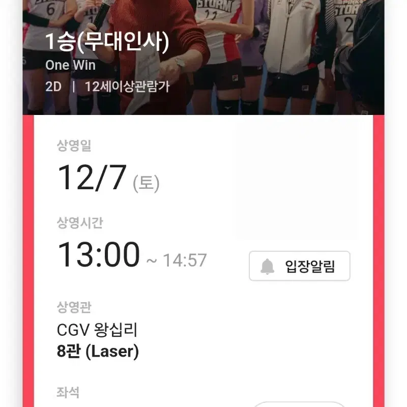 영화 1승 cgv 무대인사 a열 원가양도