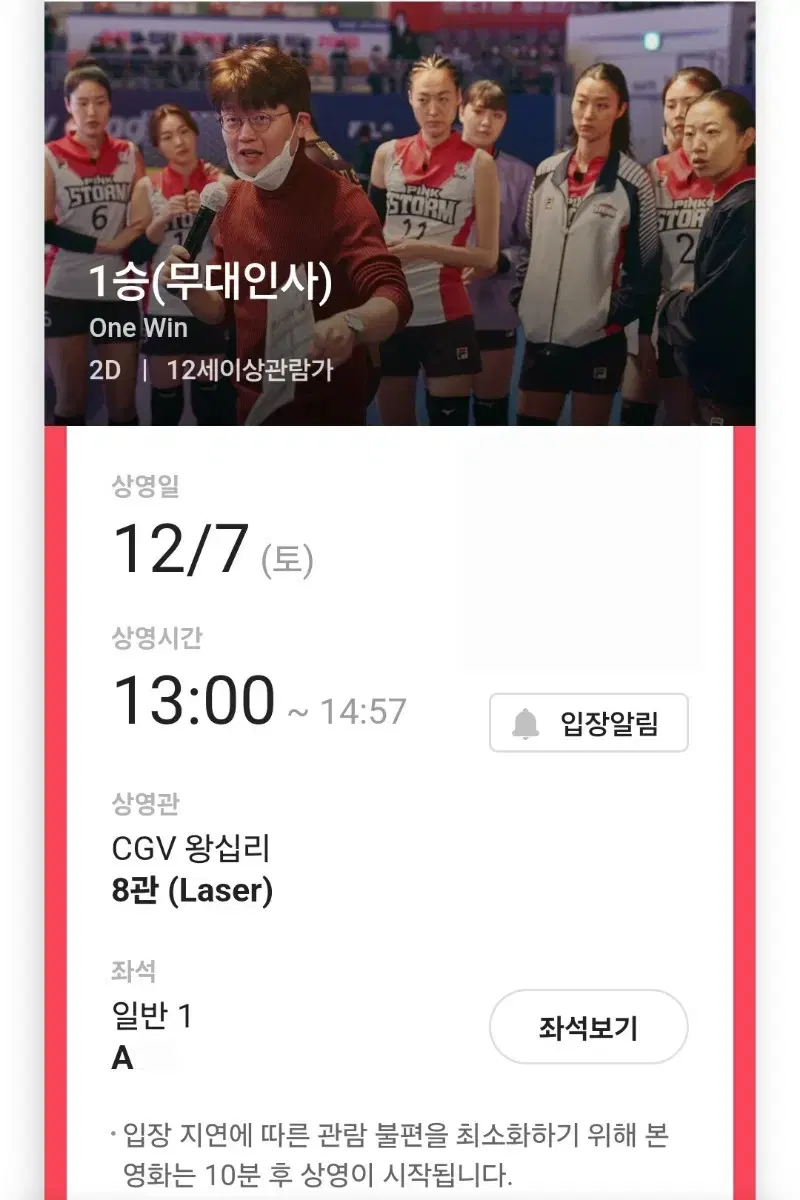 영화 1승 cgv 무대인사 a열 원가양도