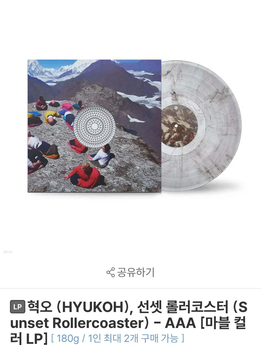 혁오 & 선셋롤러코스터 AAA lp (배송지변경)