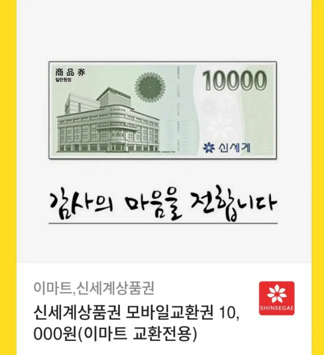 신세계 상품권