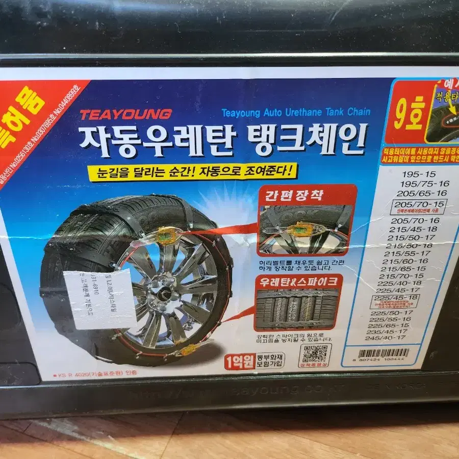 자동우레탄 탱크체인 세제품