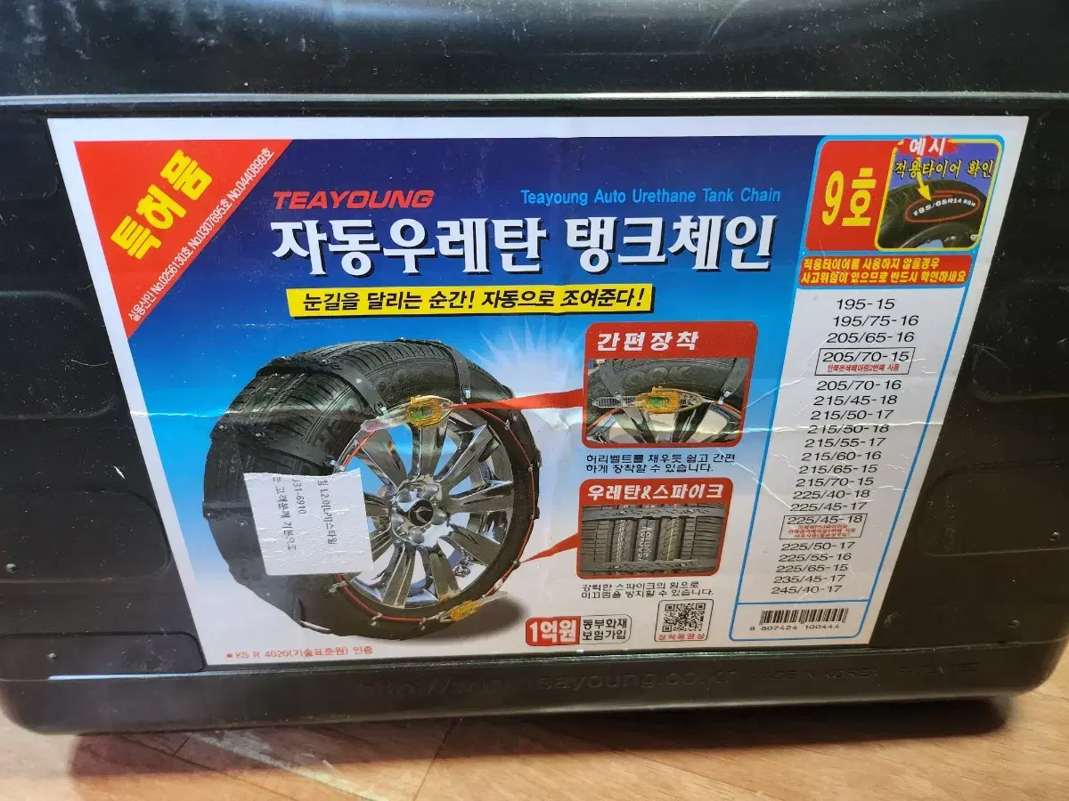 자동우레탄 탱크체인 세제품