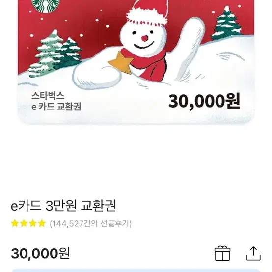 스티벅스3만원