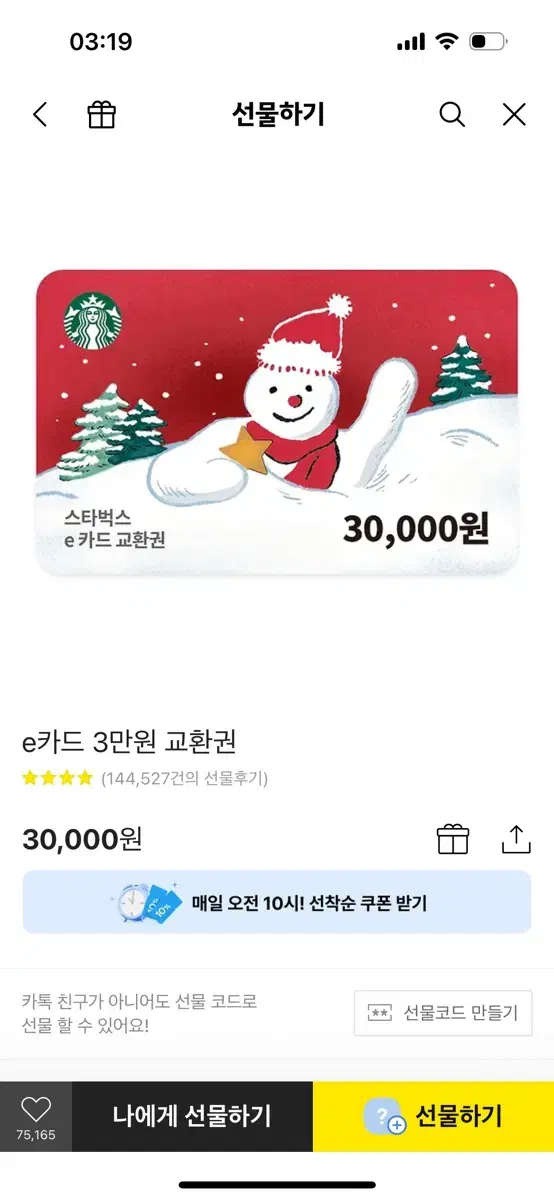 스티벅스3만원