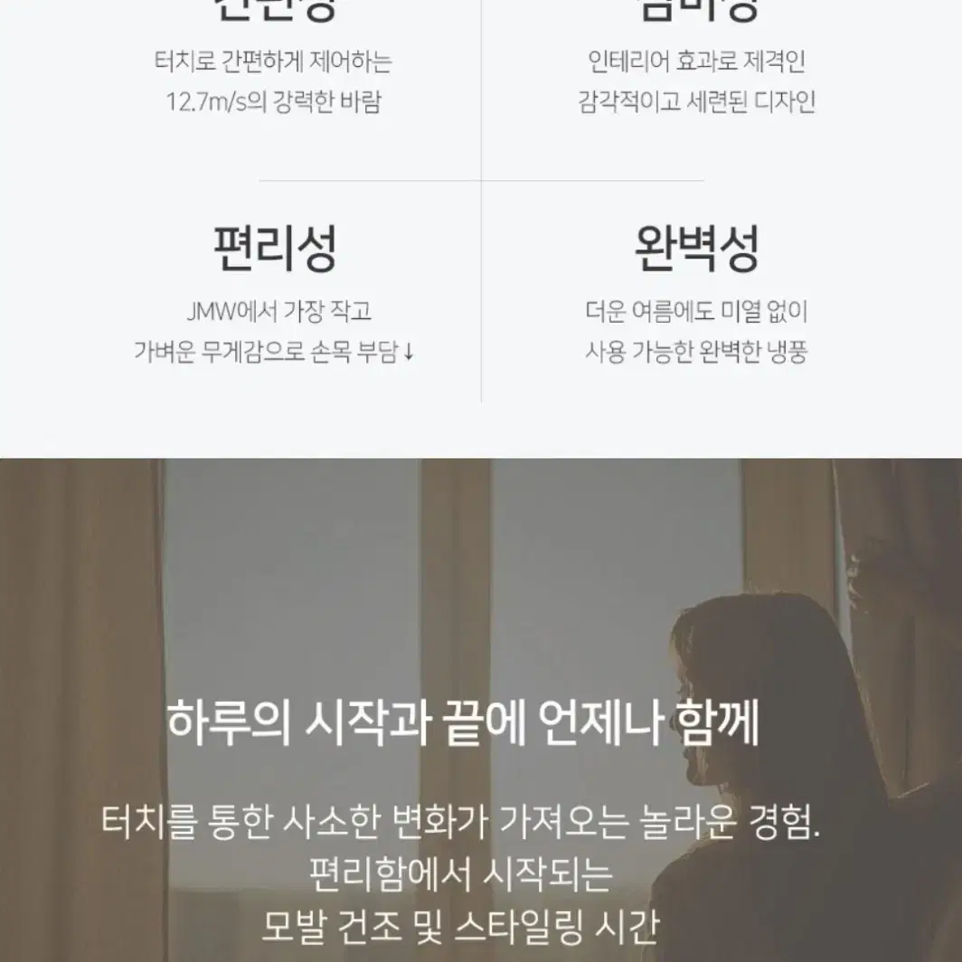 JMW드라이기ㅡ특허받은모터/빠른건조