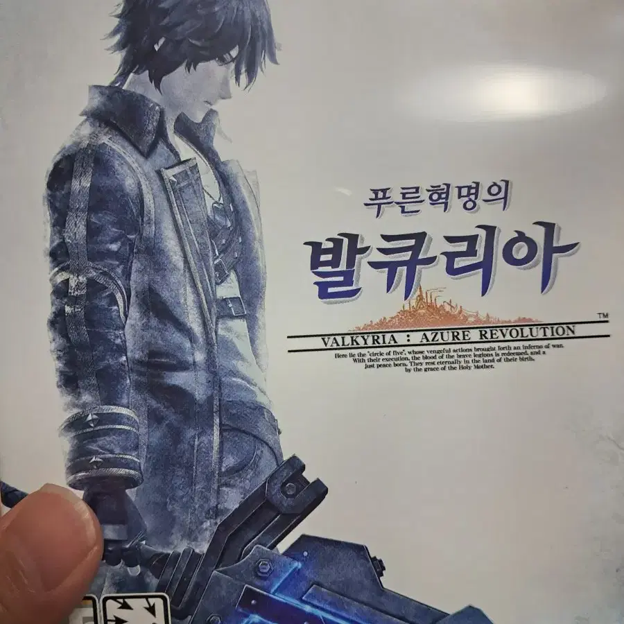 ps4 푸른혁명의 발큐리아