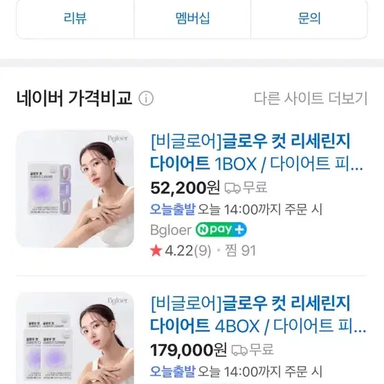 새거 원가 5 만 글로우컷 리세린지