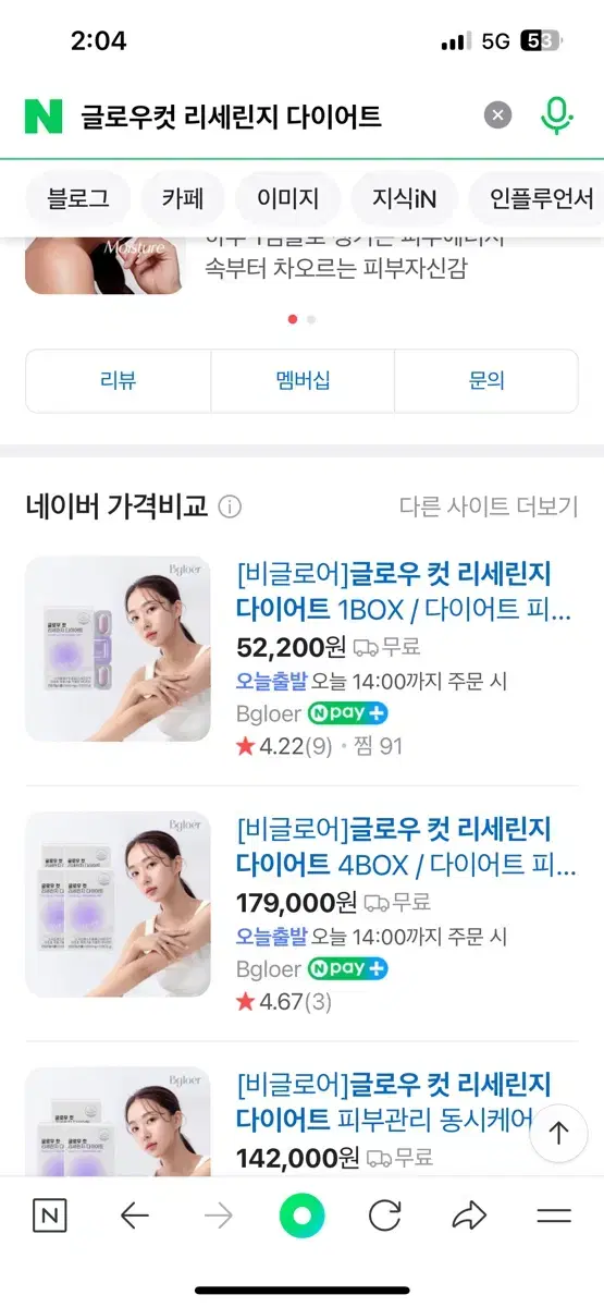 새거 원가 5 만 글로우컷 리세린지