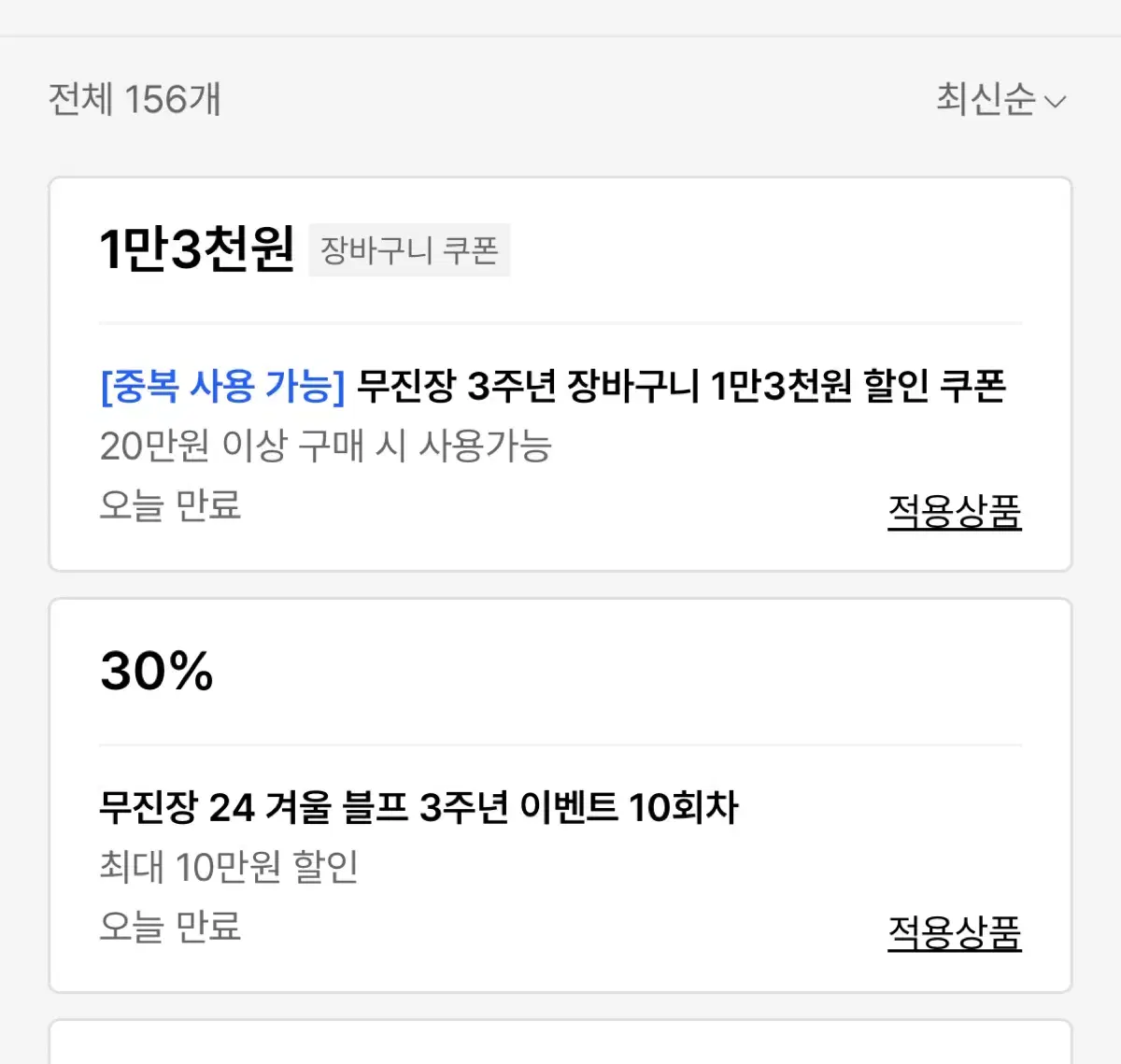 무신사 쿠폰 30퍼