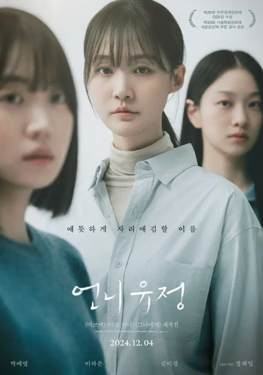 "언니유정" CGV 용산아이파크몰 12/4(수) 오후5시40분 1~3자리