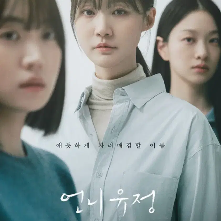 "언니유정" CGV 용산아이파크몰 12/4(목) 오후7시20분 1~2자리