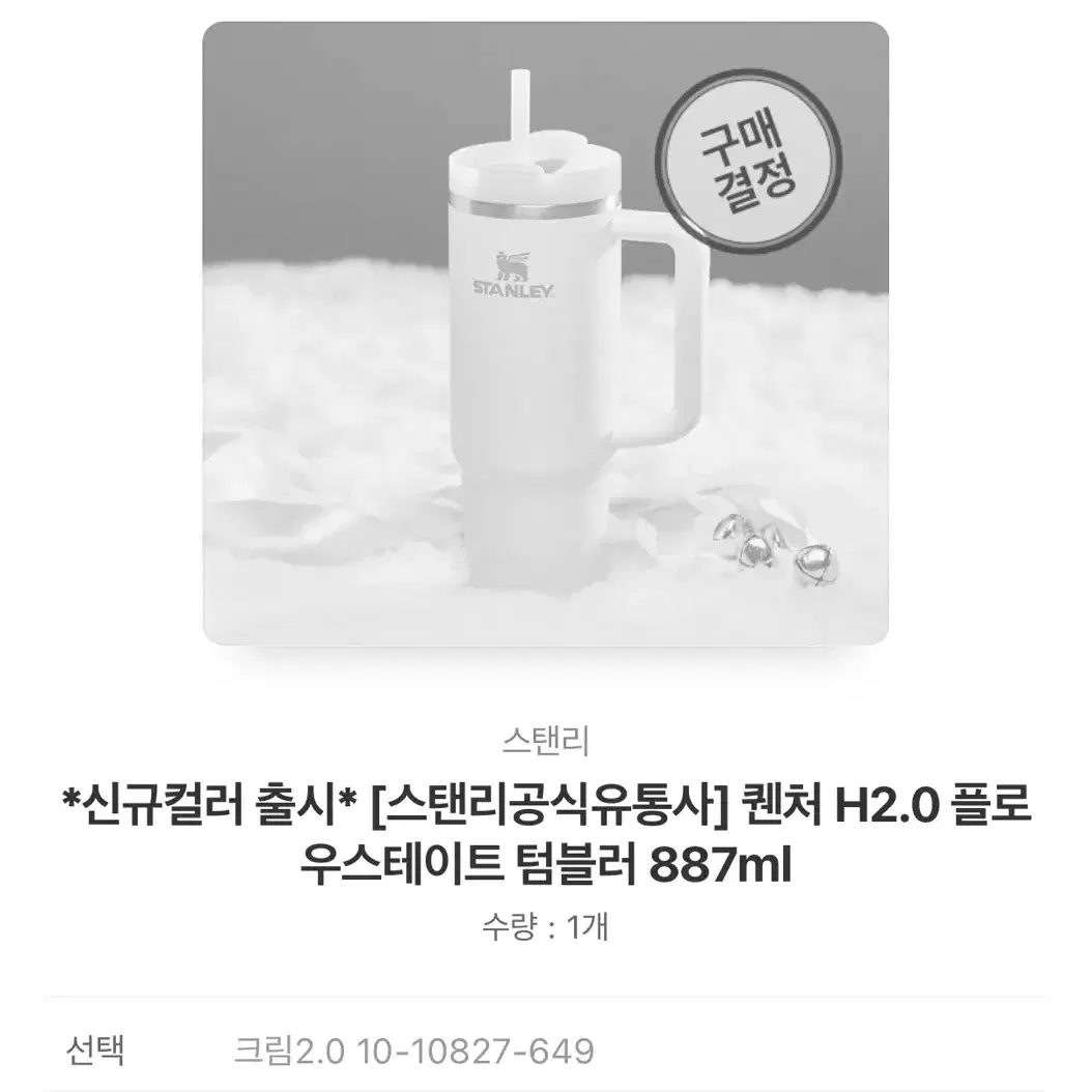 스탠리 텀블러 887ml 크림색