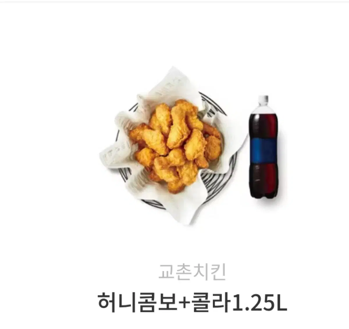 허니콤보 + 콜라 1.25L