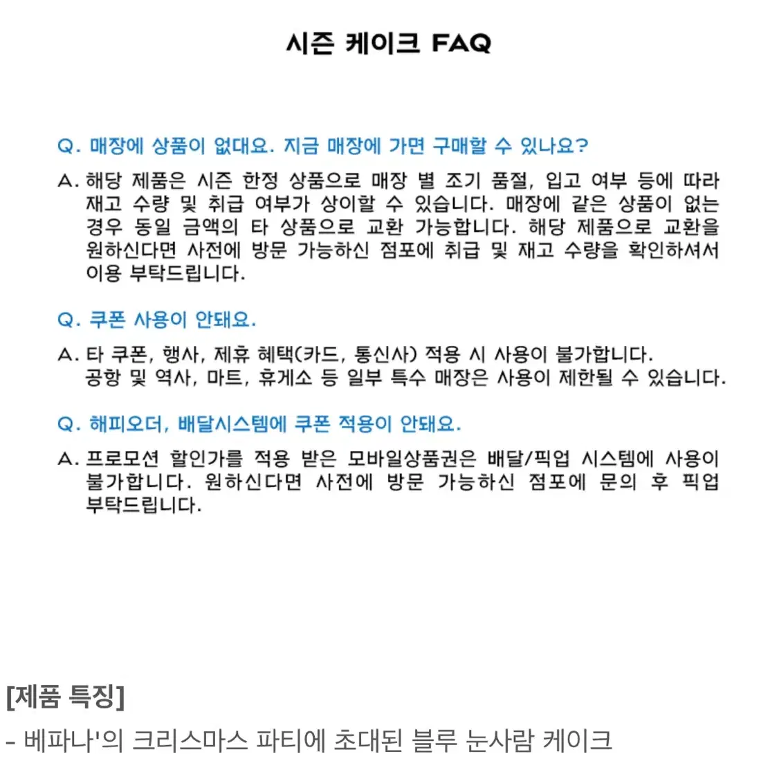 파스쿠찌 케이크 34,000 -> 27,000