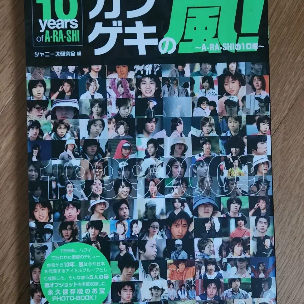 아라시 10주년 포토북(일서/띠지없어용)