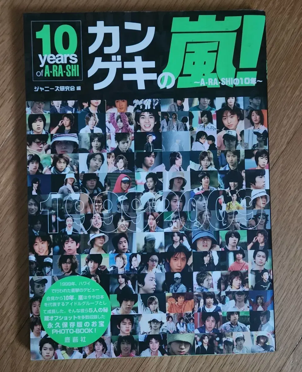 아라시 10주년 포토북(일서/띠지없어용)