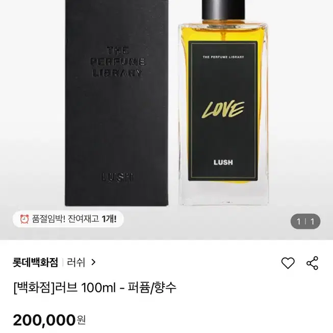 러쉬lush 러브love 향수 퍼퓸perfume library 100ml