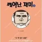 마음의소리레전드100 1~4 (완결) =중고만화 판매합니다=