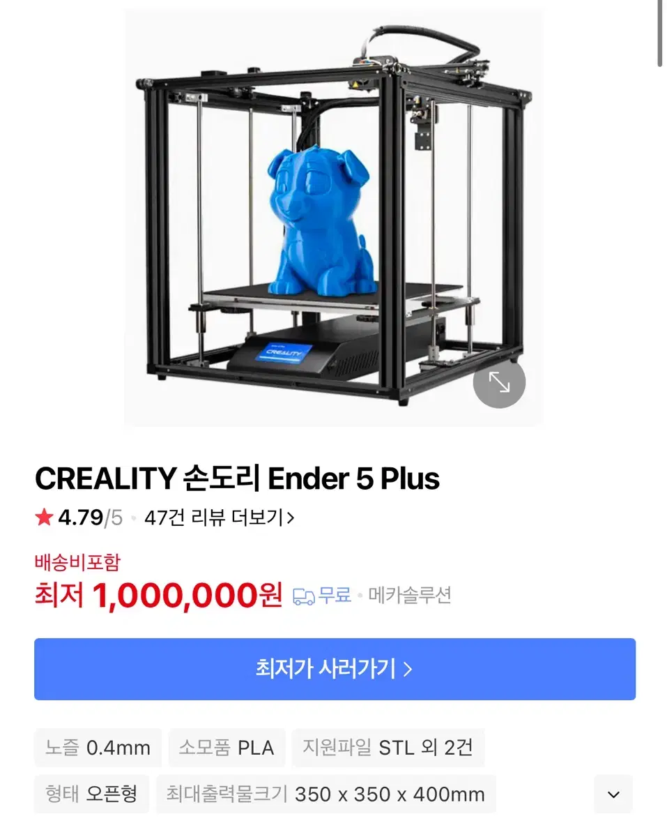 ender5 plus 엔더5플러스