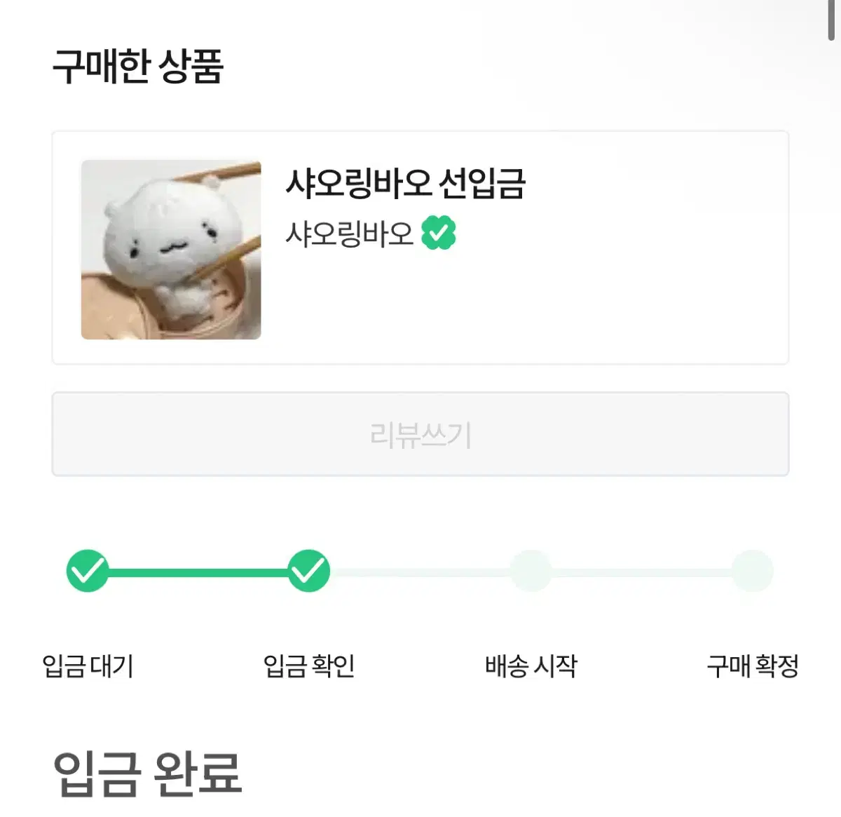 보이넥스트도어 리우 샤오링바오 폼양도